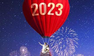 2023年元旦快乐动态图片